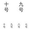 Chinese Numerals 4